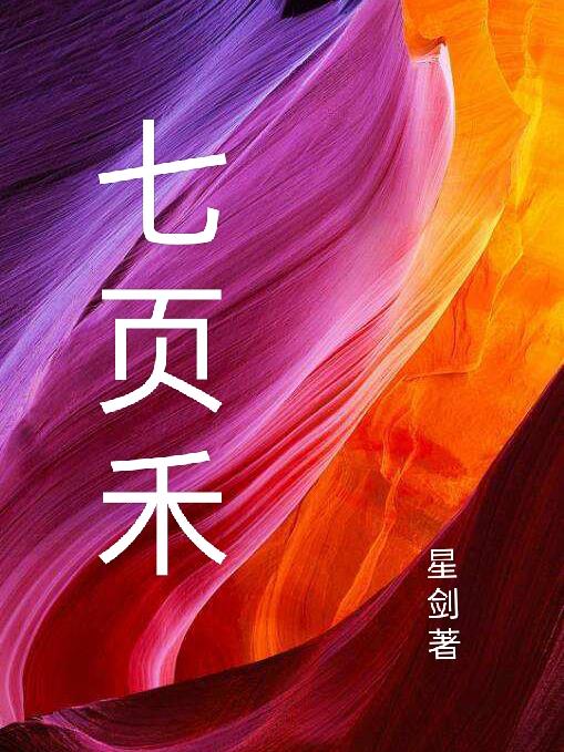 七星彩的开奖结果